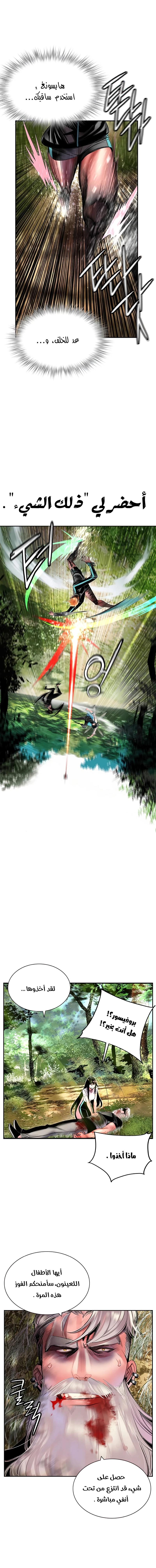 صفحة 17 — Jungle Juice الفصل 10