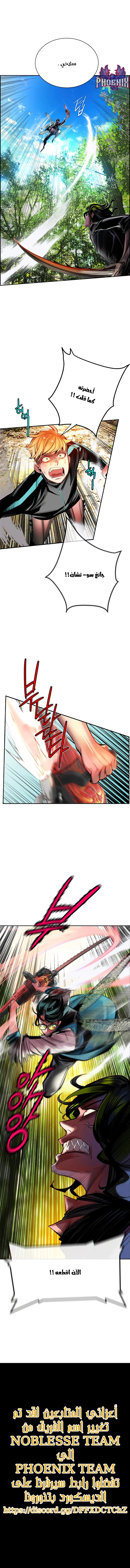 صفحة 18 — Jungle Juice الفصل 10