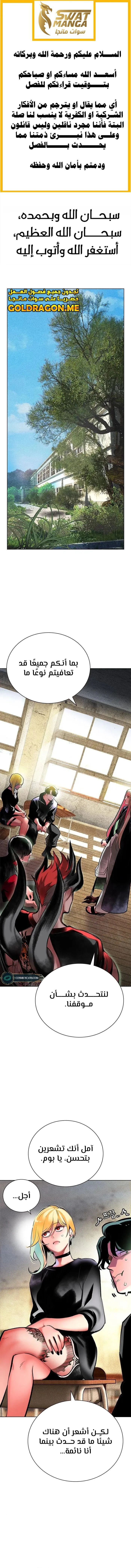 صفحة 2 — Jungle Juice الفصل 100