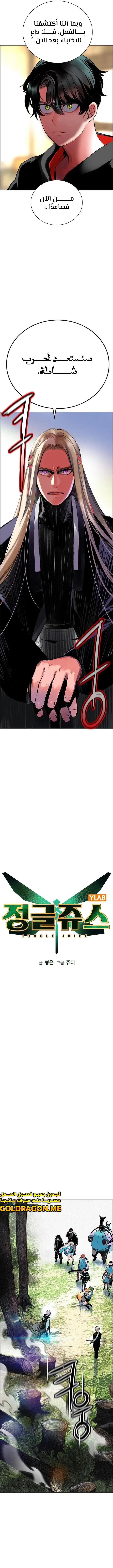 صفحة 4 — Jungle Juice الفصل 100