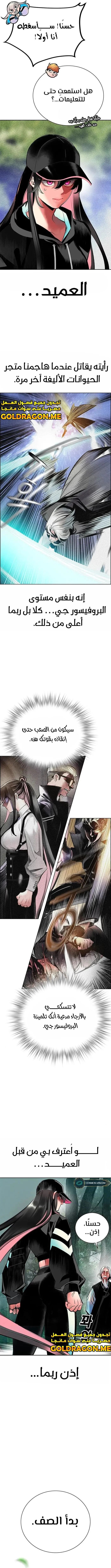 صفحة 6 — Jungle Juice الفصل 100