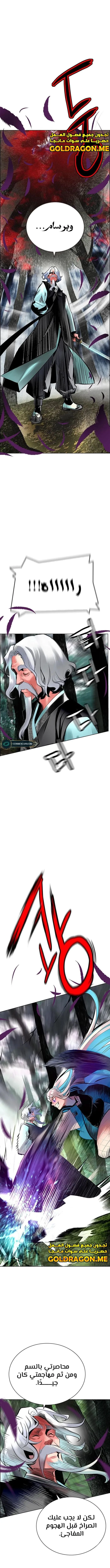 صفحة 8 — Jungle Juice الفصل 100