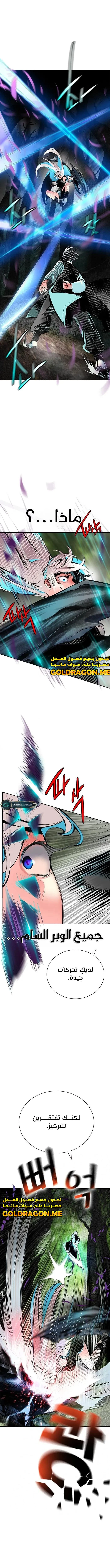 صفحة 10 — Jungle Juice الفصل 100