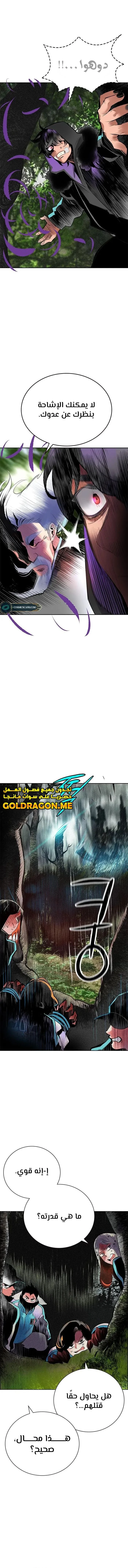 صفحة 11 — Jungle Juice الفصل 100