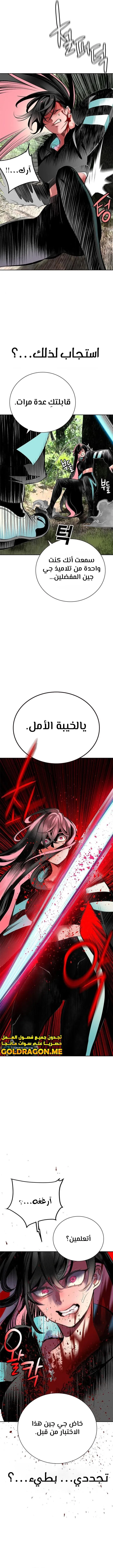 صفحة 14 — Jungle Juice الفصل 100