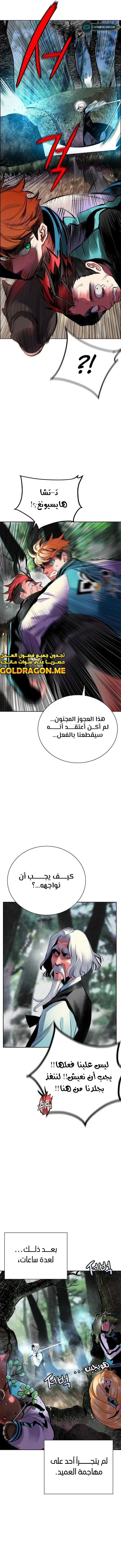 صفحة 17 — Jungle Juice الفصل 100