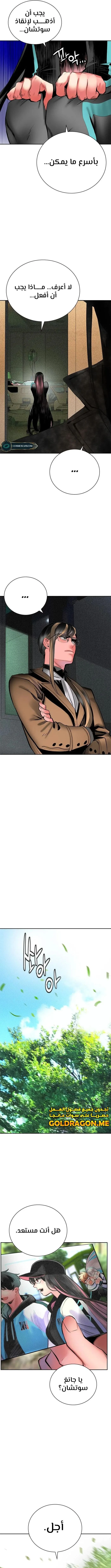 صفحة 20 — Jungle Juice الفصل 100