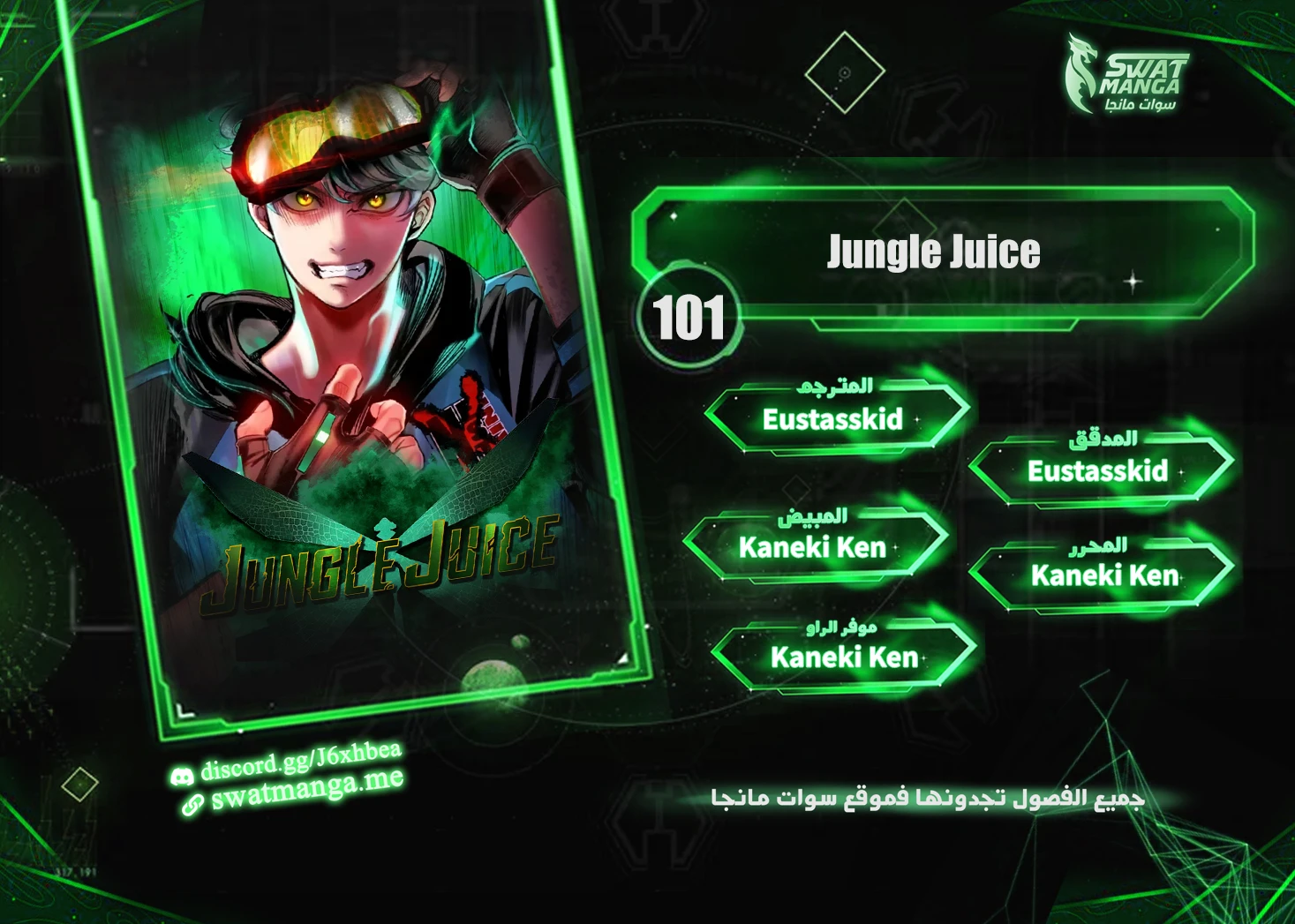 صفحة 1 — Jungle Juice الفصل 101