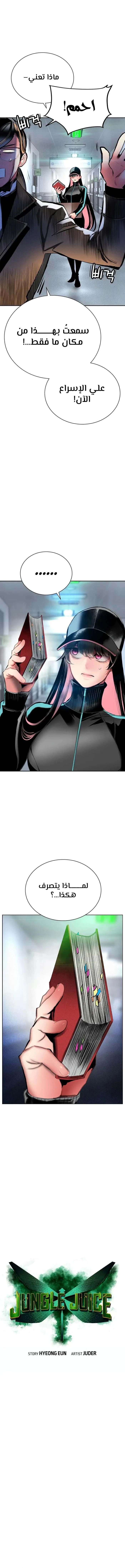 صفحة 4 — Jungle Juice الفصل 101