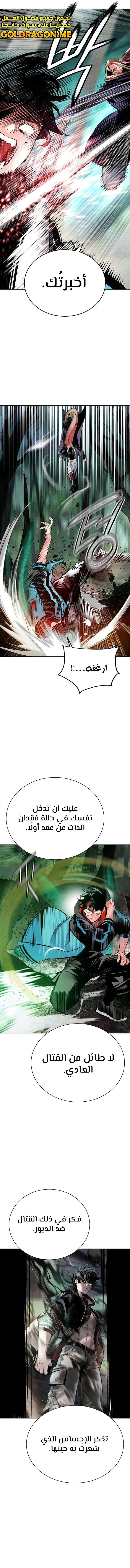 صفحة 7 — Jungle Juice الفصل 101