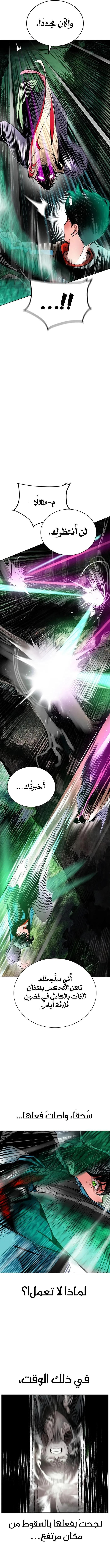 صفحة 8 — Jungle Juice الفصل 101