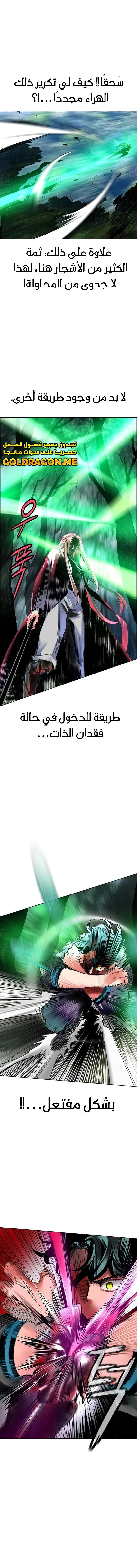 صفحة 9 — Jungle Juice الفصل 101