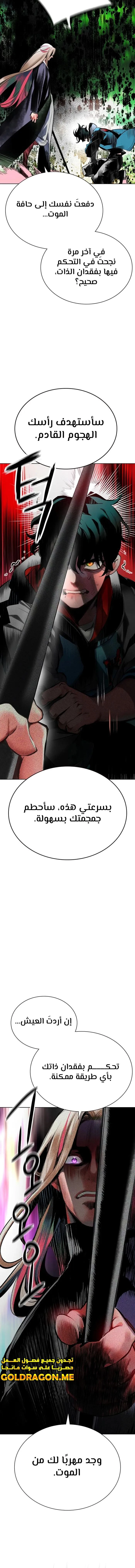 صفحة 11 — Jungle Juice الفصل 101