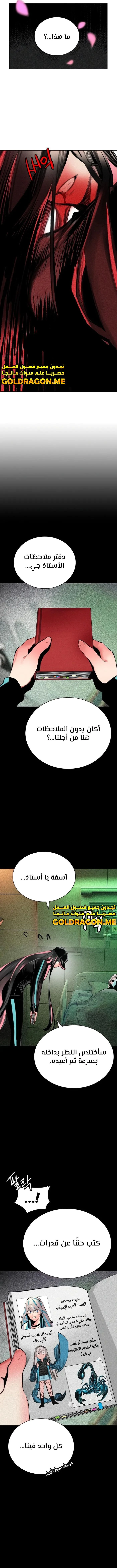 صفحة 18 — Jungle Juice الفصل 101