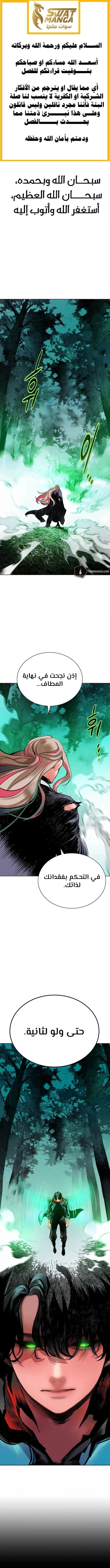 صفحة 2 — Jungle Juice الفصل 102