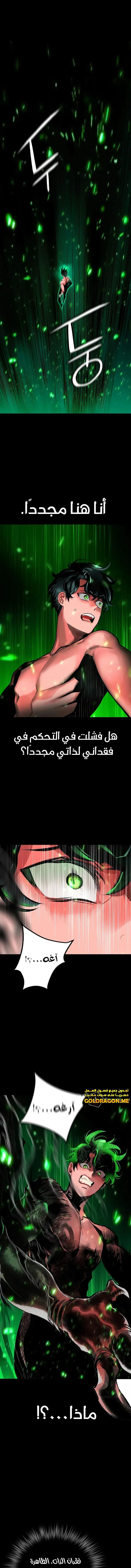 صفحة 3 — Jungle Juice الفصل 102