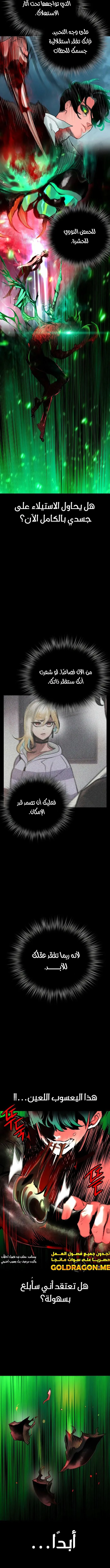 صفحة 4 — Jungle Juice الفصل 102