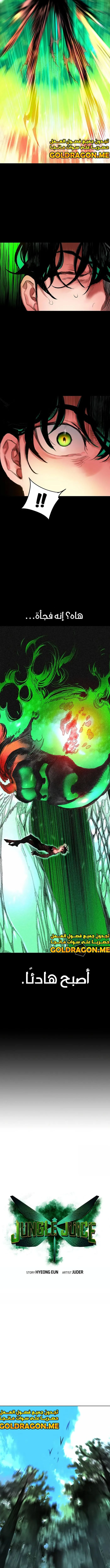 صفحة 6 — Jungle Juice الفصل 102