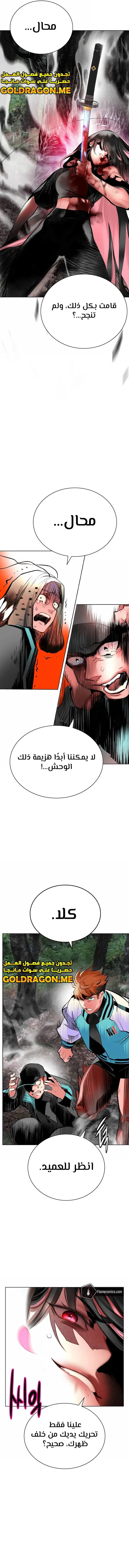 صفحة 9 — Jungle Juice الفصل 102