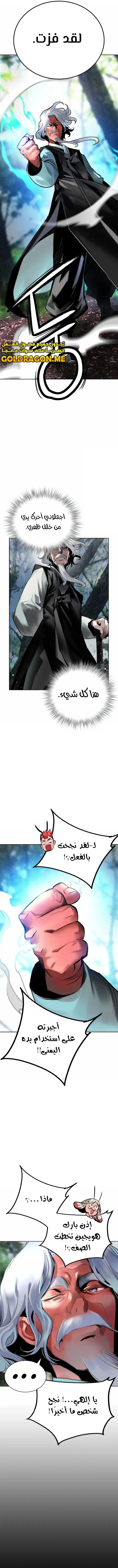 صفحة 10 — Jungle Juice الفصل 102