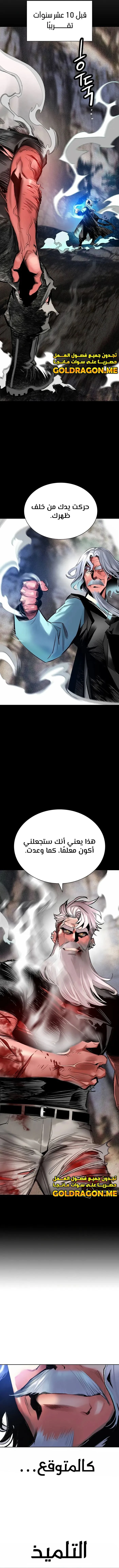 صفحة 11 — Jungle Juice الفصل 102