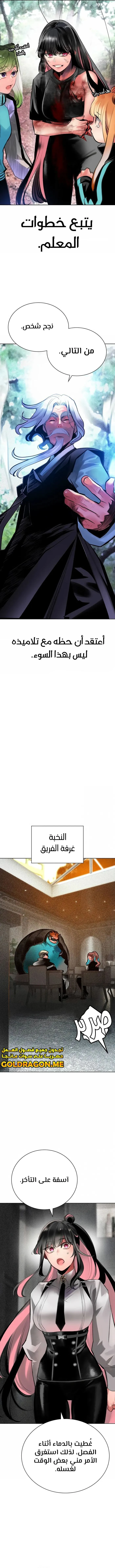 صفحة 12 — Jungle Juice الفصل 102