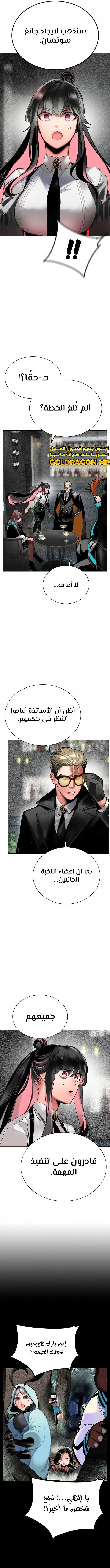 صفحة 14 — Jungle Juice الفصل 102