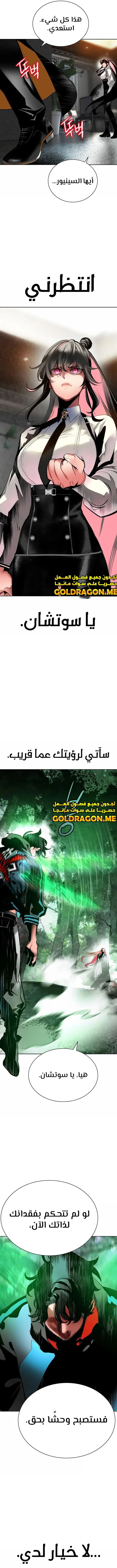 صفحة 16 — Jungle Juice الفصل 102