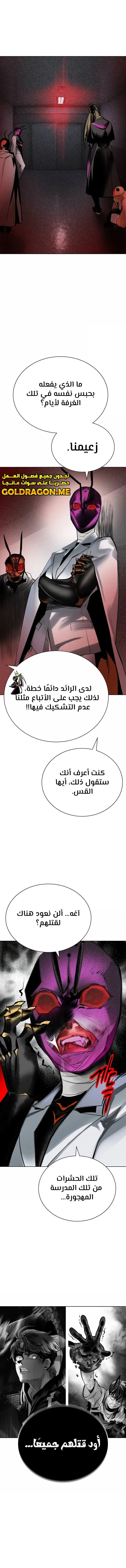 صفحة 20 — Jungle Juice الفصل 102