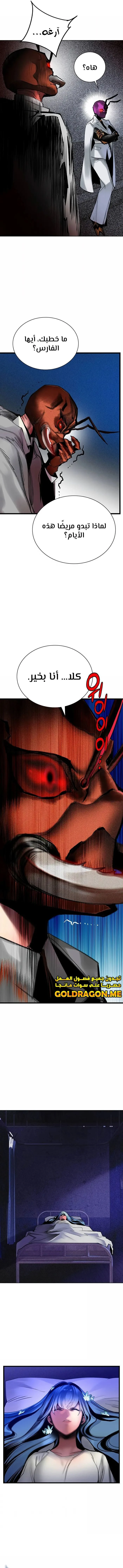 صفحة 21 — Jungle Juice الفصل 102