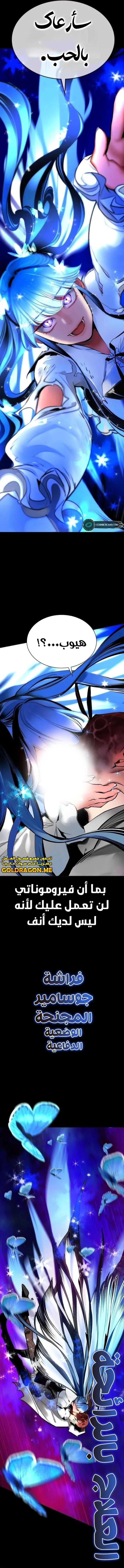 صفحة 6 — Jungle Juice الفصل 103