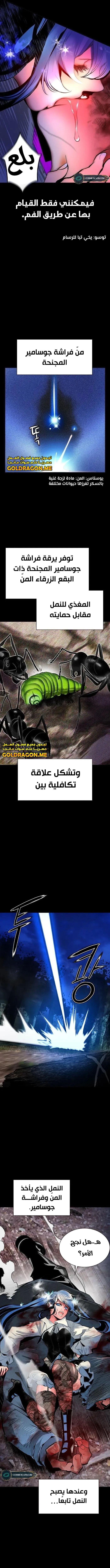 صفحة 7 — Jungle Juice الفصل 103