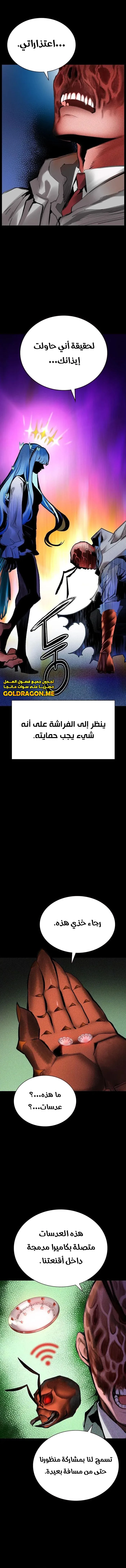 صفحة 8 — Jungle Juice الفصل 103