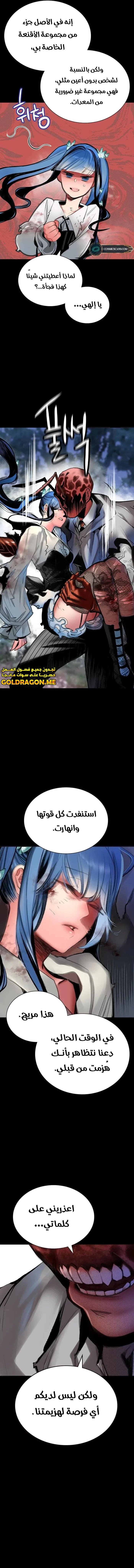 صفحة 9 — Jungle Juice الفصل 103