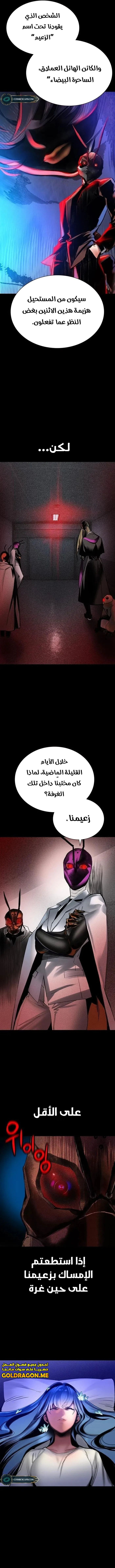 صفحة 10 — Jungle Juice الفصل 103