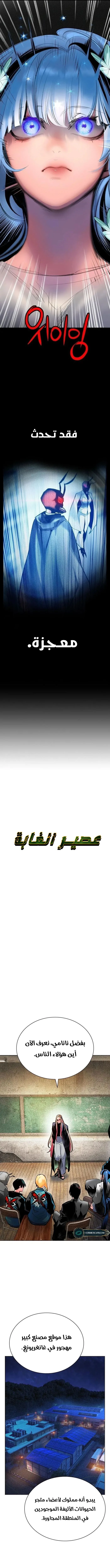 صفحة 11 — Jungle Juice الفصل 103