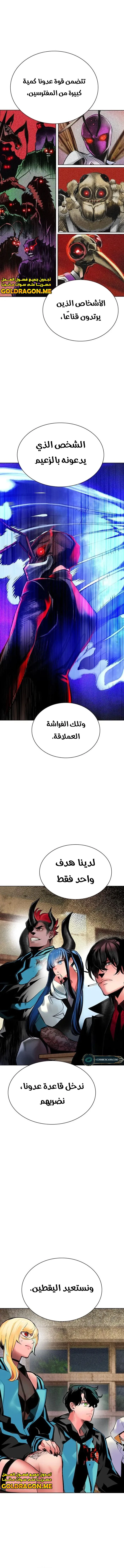 صفحة 12 — Jungle Juice الفصل 103