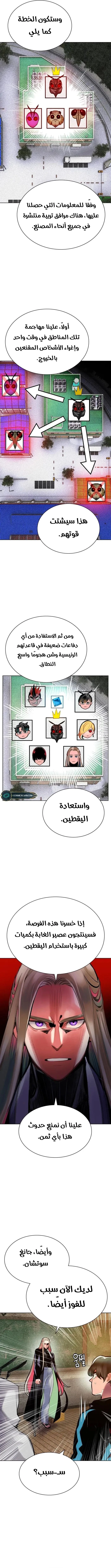 صفحة 13 — Jungle Juice الفصل 103