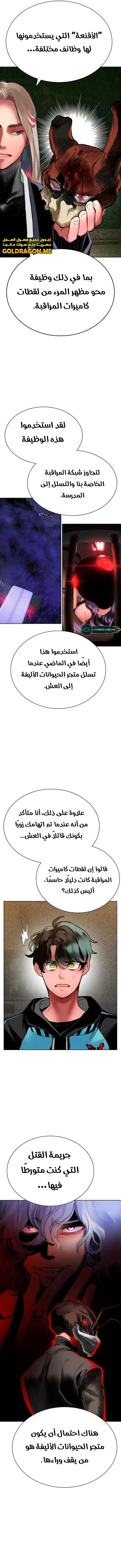 صفحة 14 — Jungle Juice الفصل 103