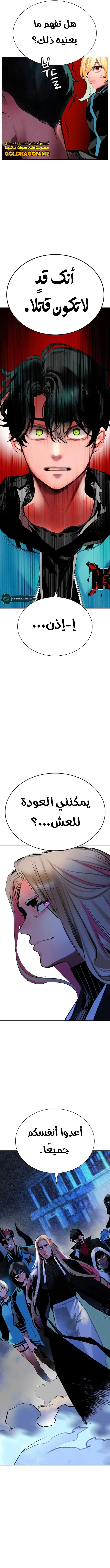 صفحة 15 — Jungle Juice الفصل 103