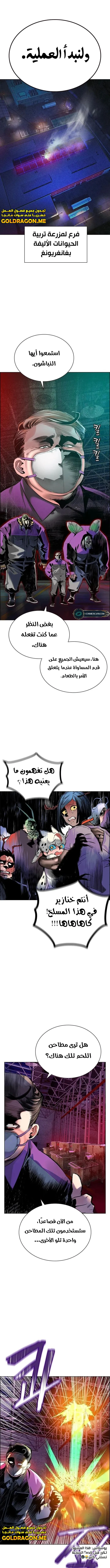 صفحة 16 — Jungle Juice الفصل 103