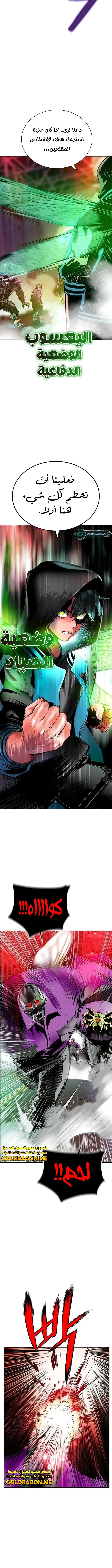 صفحة 17 — Jungle Juice الفصل 103