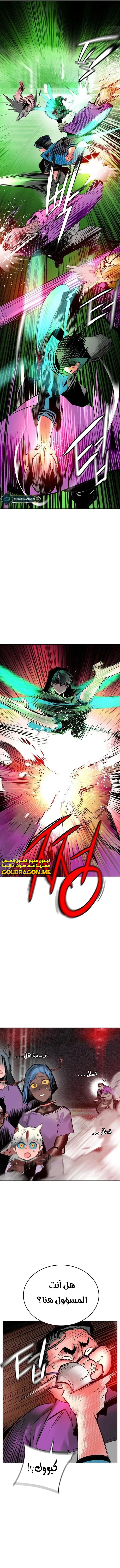 صفحة 18 — Jungle Juice الفصل 103