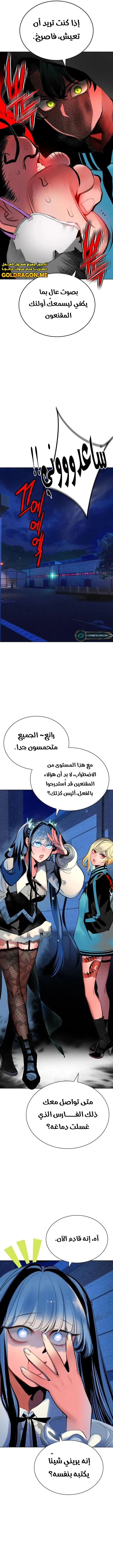 صفحة 19 — Jungle Juice الفصل 103