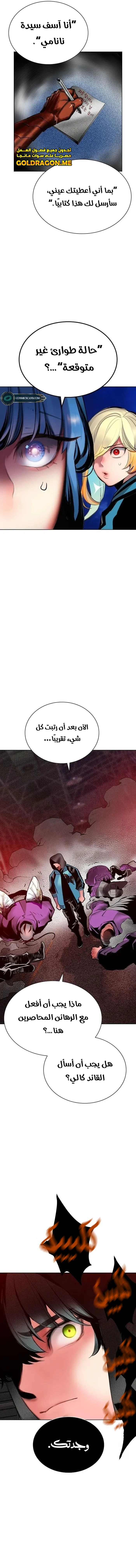 صفحة 20 — Jungle Juice الفصل 103