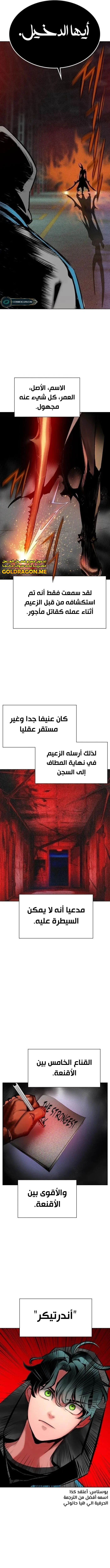 صفحة 21 — Jungle Juice الفصل 103