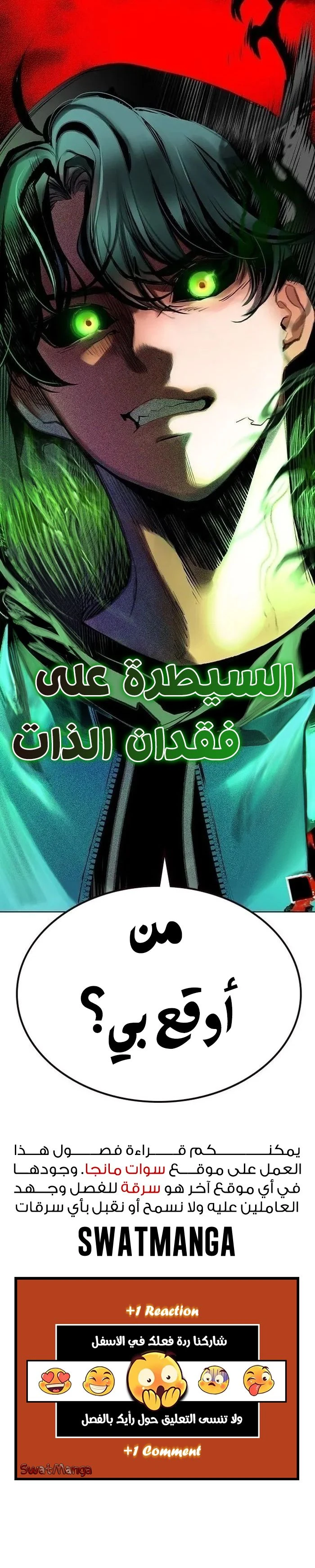 صفحة 24 — Jungle Juice الفصل 103