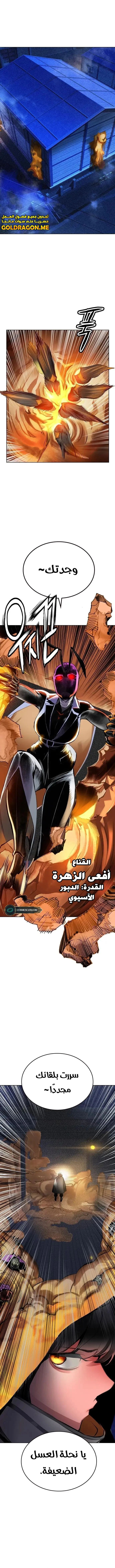 صفحة 2 — Jungle Juice الفصل 104