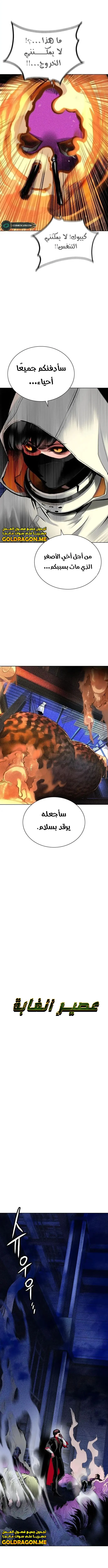 صفحة 5 — Jungle Juice الفصل 104