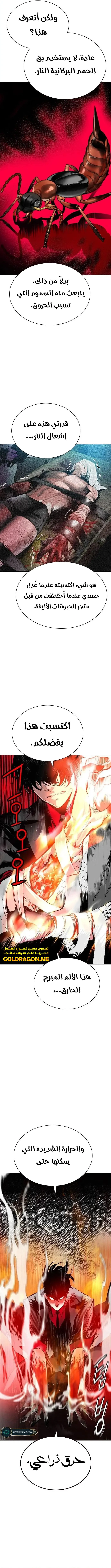 صفحة 9 — Jungle Juice الفصل 104